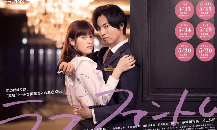 Disfruta la seria japonesa El amor es una fantasma que esta disponible en Viki